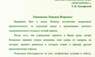Благодарственное письмо от уполномоченного по правам ребенка в Санкт-Петербурге